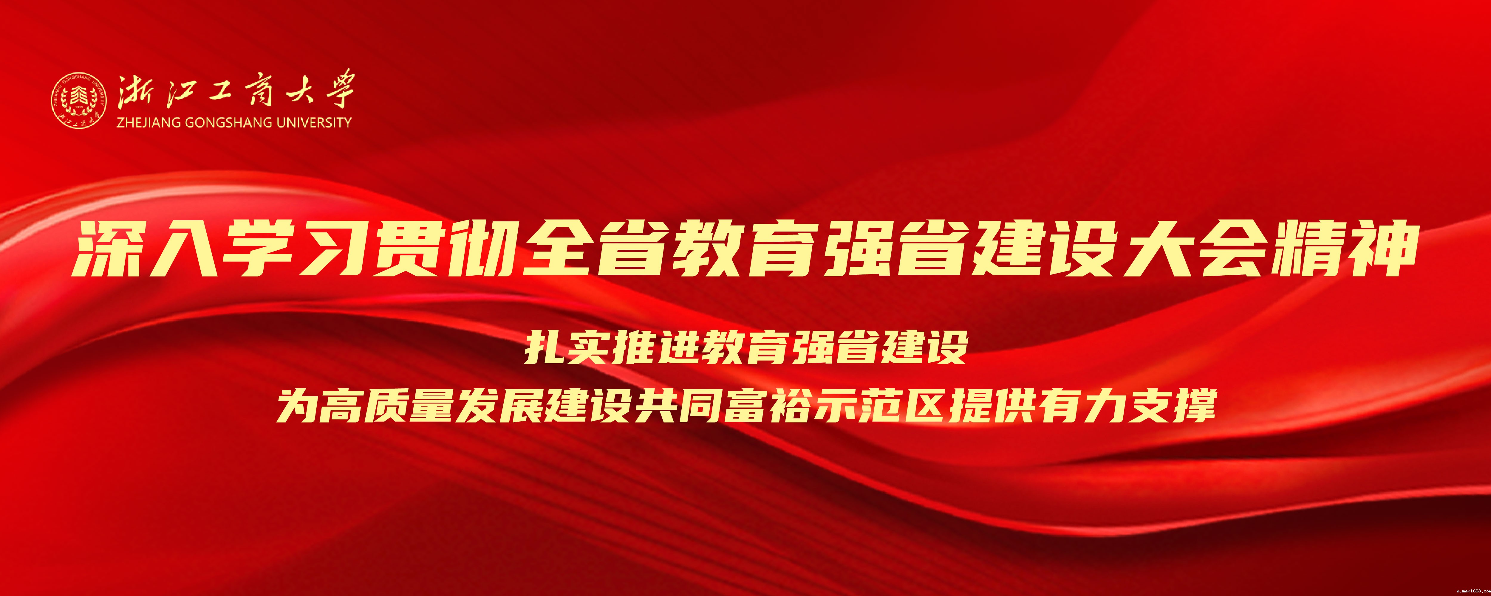 全省教育强省建设大会精神